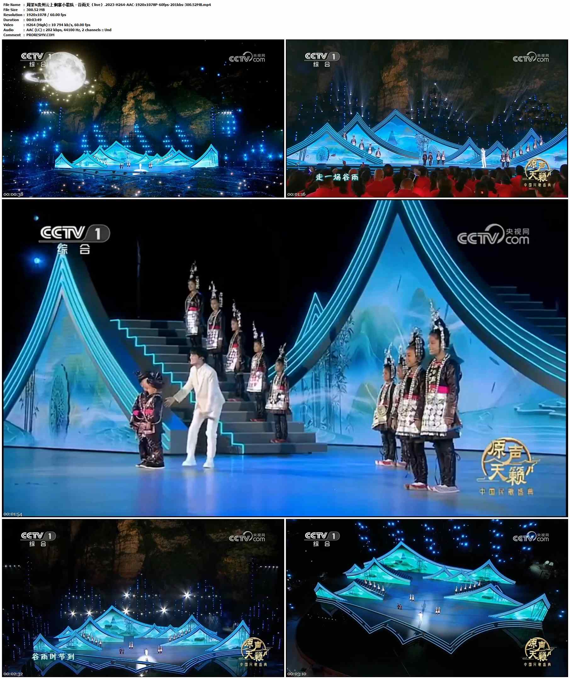 周深&贵州云上侗寨小歌队 - 谷雨天（live）.2023-H264-AAC-1920x1078P-60fps-201kbs-300.52MB官方MV_高清MV